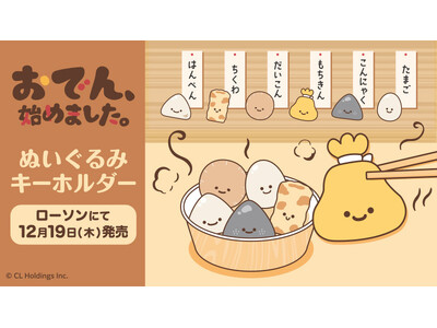 寒い季節の強い味方がかわいいぬいぐるみになっちゃった!