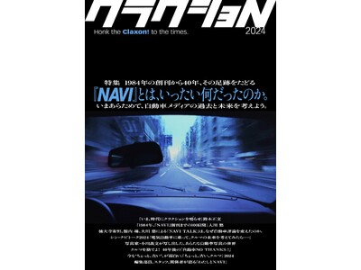 富士山マガジンサービス、新雑誌『クラクション』の予約受付を開始