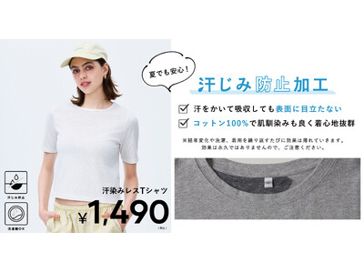 【coca】夏の悩みを徹底解決！汗ばむ季節も1日中キレイが続く「汗染み防止Tシャツ」が登場！