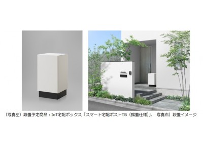 【LIXIL NEWS】東京都江東区・江戸川区でIoT宅配ボックスによるCO2削減実証プロジェクトを実施