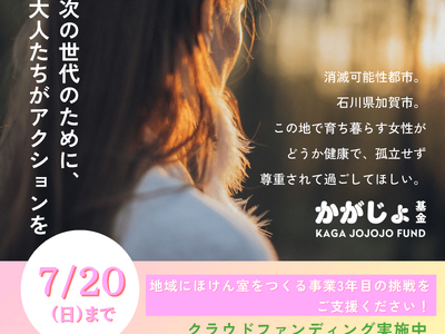 【公益財団法人あくるめ】＼ラスト5日／若年女性に相談できる場所があることを伝えたい！-地域に”ほけん室”をつくる事業3年目の挑戦-7/20まで寄付募集中
