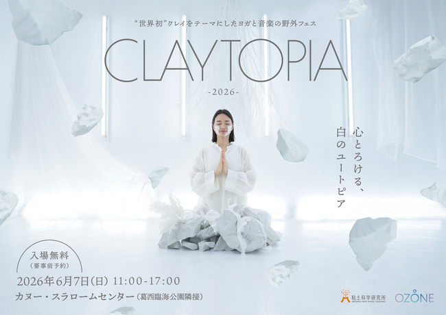 プレスリリース「「クレイ」を五感で体験できる新しい野外フェスティバル「クレイトピア」- 6月7日、開催決定。」のイメージ画像