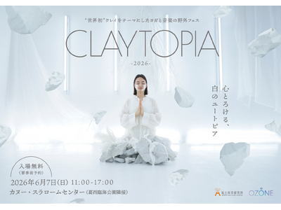 「クレイ」を五感で体験できる新しい野外フェスティバル「クレイトピア」- 6月7日、開催決定。