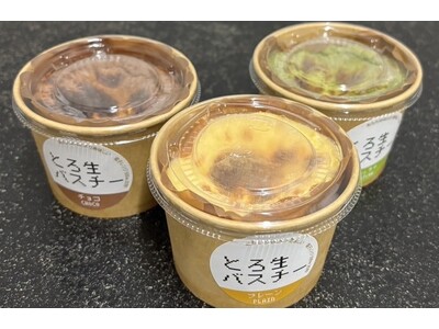 とろける至福”のチーズケーキ「とろ生バスチー」道の駅「たのうらら」で新登場
