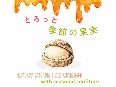 季節を味わう、新しい贅沢。Galleria Midobaruの「シューアイス」誕生