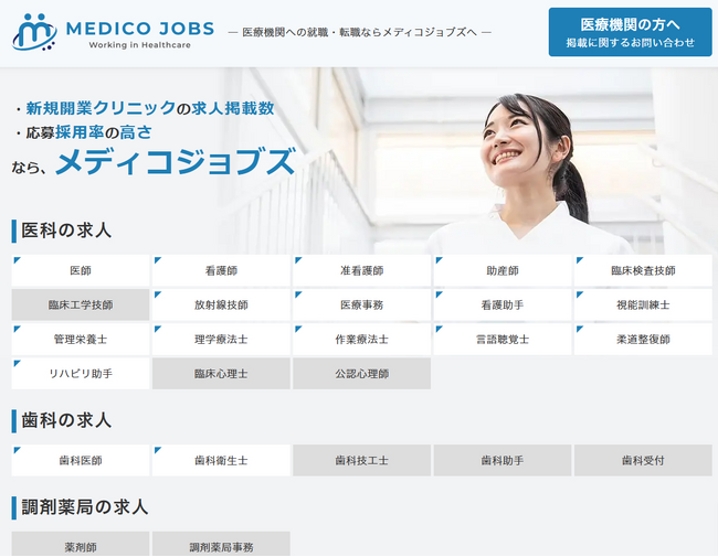 医療機関の求人サイト「メディコジョブズ」運用開始