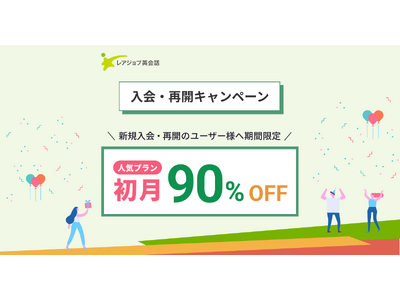 【新春 リスキリング応援】初月90％OFFキャンペーン開催！
