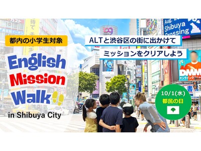 10月1日 都民の日イベント「English Mission Walk」を開催