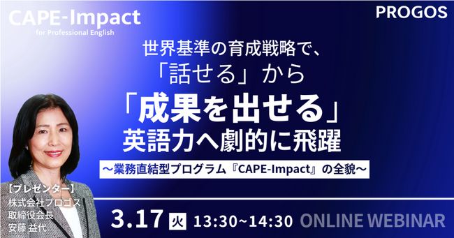【3/17無料ウェビナー開催】グローバル展開の成否を握る「マネジメントレベルの英語力」とは？