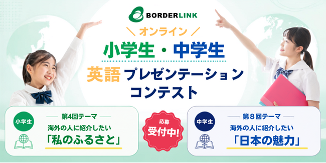 オンライン英語プレゼンテーションコンテスト開催 事前登録受付　10月9日（金）まで
