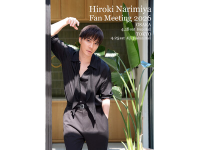 成宮寛貴「Hiroki Narimiya Fan Meeting 2026」開催
