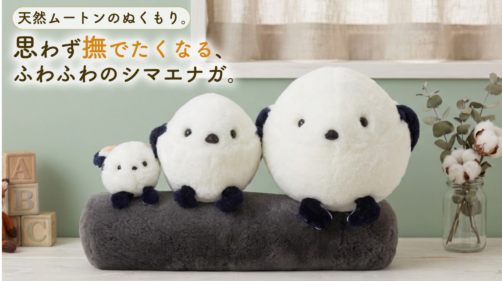 「雪の妖精」シマエナガが、天然ムートンのぬいぐるみに。ムートン専門職人が手がける「ムートンシマエナガ」がMakuakeに登場。ふわふわの毛並みと愛らしさを一体に