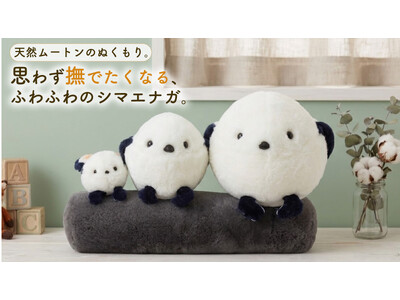 「雪の妖精」シマエナガが、天然ムートンのぬいぐるみに。ムートン専門職人が手がける「ムートンシマエナガ」がMakuakeに登場。ふわふわの毛並みと愛らしさを一体に