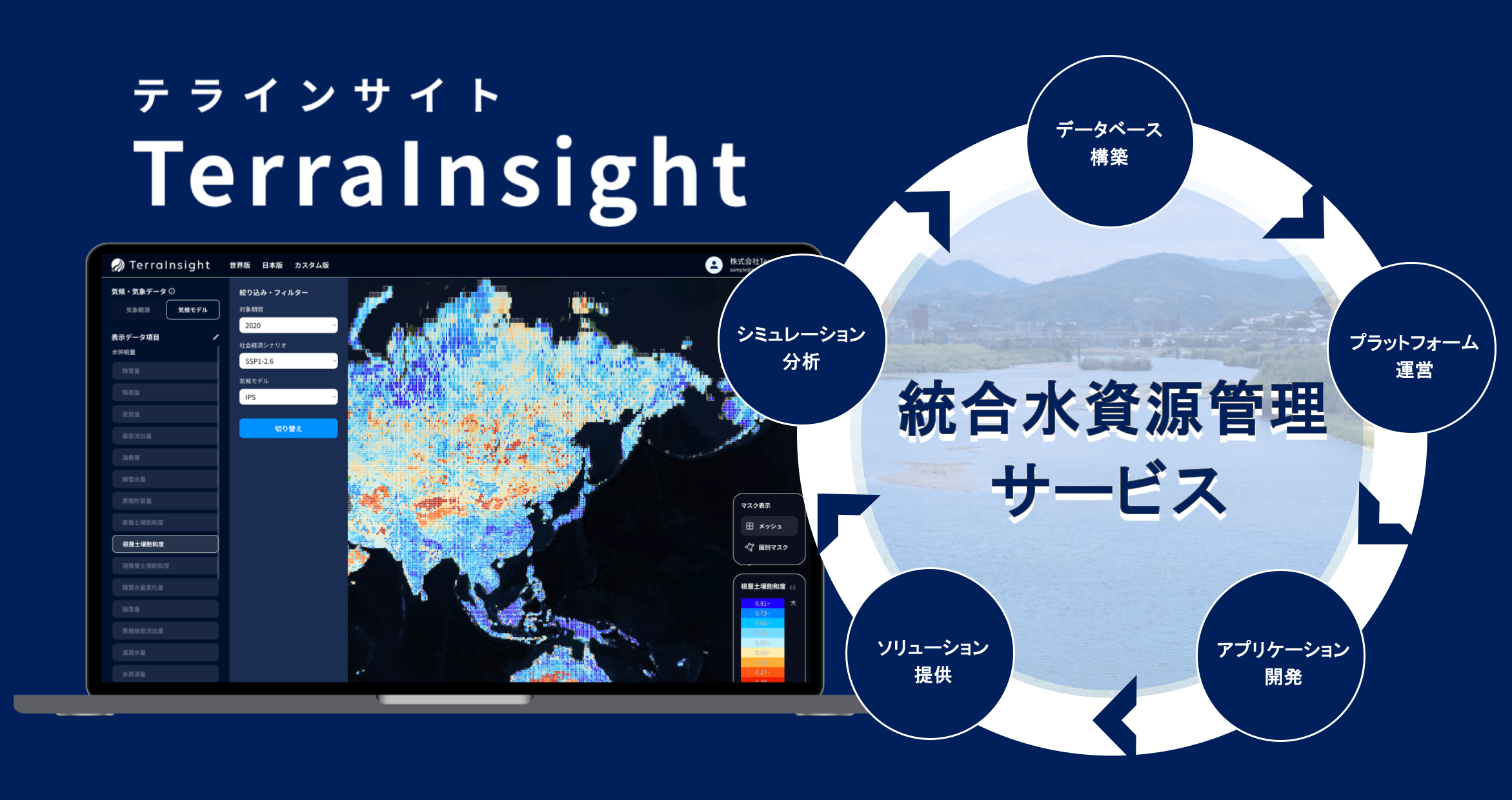 京大発の水資源スタートアップ TerraInsightが「東京から環境・エネルギー領域の社会課題解決スタートアップを全国・世界へ。Tokyo GreenTech Challenge」に採択されました。