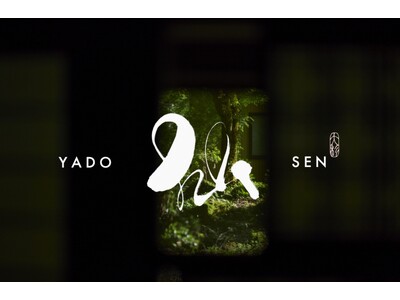 石川県小松市・大杉町に宿泊施設【YADO SEN-仙-KOMATSU】が誕生。築180年の登録有形文化財「下里 Kudari」と築150年の古民家「前家 Maeie」、新たな運営体制で7月1日オープン