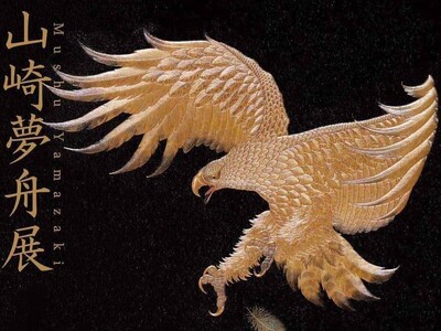 加賀・山中温泉の新名所【加賀依緑園】2年連続農林水産大臣賞受賞の漆芸作家・山崎夢舟の国内初個展「山崎夢舟...