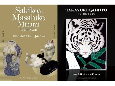【加賀依緑園】猫・鳥・草の息づきを映す陶芸『南 紗貴子・理彦 二人展』（2026年2月10日～）／鬼百合と白き眷属を描く九谷焼『元女 貴之 展』（3月11日～）