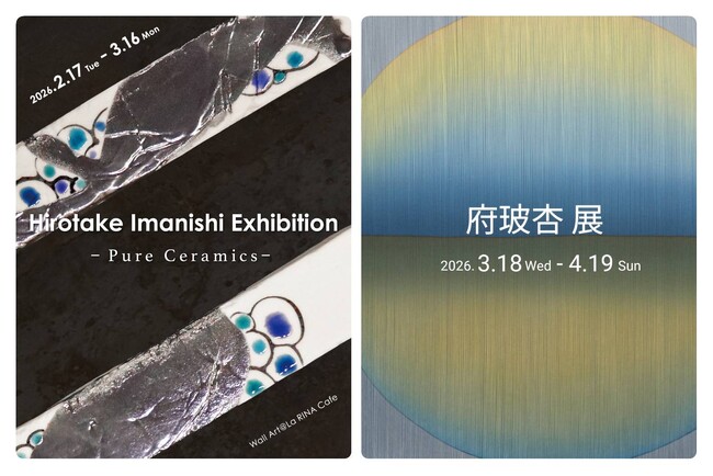 【La RINAカフェ 月替わり個展】焼成の痕跡が残る壁面陶芸『今西 泰赳 展 -Pure Ceramics-』（開催中）／線と色を重ねる染色画『府玻杏 展』（2026年3月18日～）