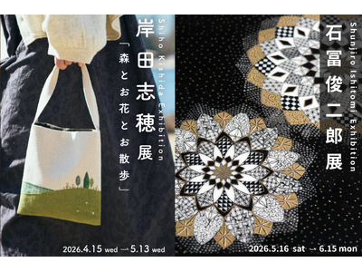 【加賀依緑園】森と草花の記憶を布に映す『岸田志穂 -森とお花とお散歩展-』（開催中～2026年5月13日...