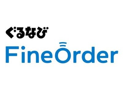 モバイルオーダーシステム「ぐるなびFineOrder」「ステーキ宮」で導入開始
