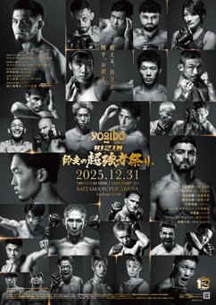 「U-NEXT presents RIZINグルメジャック in 渋谷」12月…