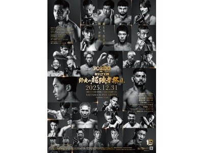 「U-NEXT presents RIZINグルメジャック in 渋谷」12月25日（木）より開催