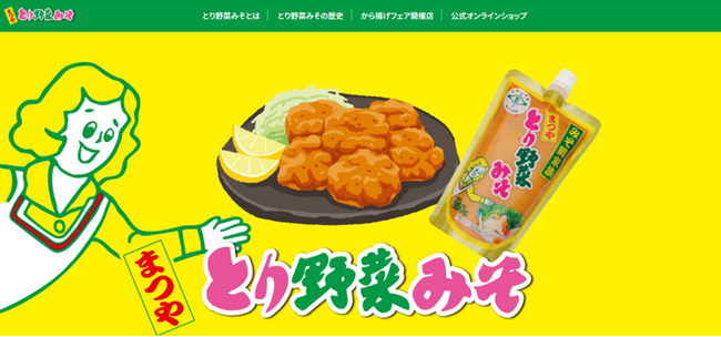 【ぐるなび×まつや】コラボ企画第2弾「みそから揚げフェア」を5月13日より開催