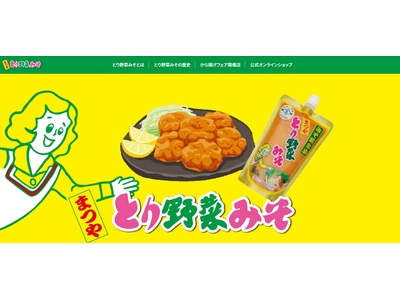 【ぐるなび×まつや】コラボ企画第2弾「みそから揚げフェア」を5月13日より開催