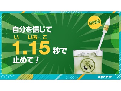 三和酒類「いい茶こ」メニューフェアを2026年6月29日（月）より開催