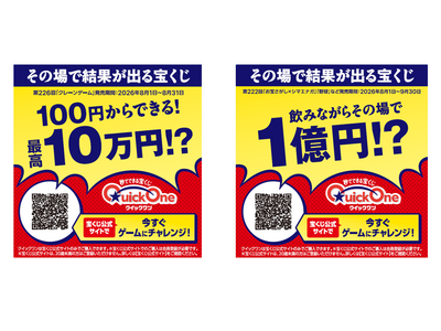 ぐるなびのネットワークを活かし、全国の飲食店約300店舗で展開　インターネット専用くじ「クイックワン」全国の飲食店でプロモーションを開催中！