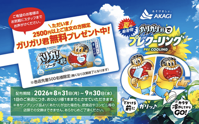 【ぐるりん様】専用（赤360g）2袋【リクエスト特価(フォロー割・短期リピ割)】 ぐるなび×赤城乳業】都内飲食店で「ガリガリ君ソーダ」プレゼント 残暑