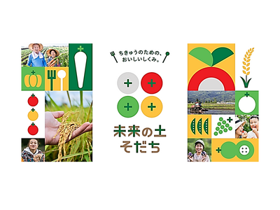 バイオ炭を施用して生産した農産物「未来の土そだち(R)」　千葉・茨城の食品スーパーで販売実証を開始