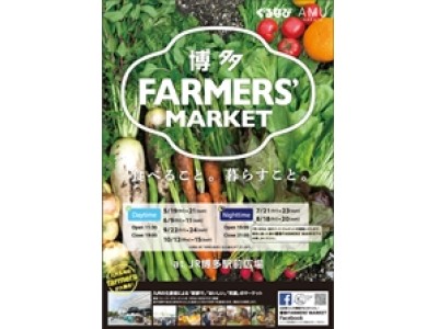 『博多FARMERS' MARKET』10月収穫祭のお知らせ