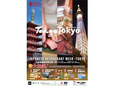 「JAPANESE RESTAURANT WEEK-TOKYO」ー台湾で開催