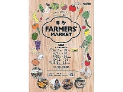 九州の生産者による「新鮮で」「おいしい」「笑顔」のマーケット　JR九州、JR博多シティ、ぐるなび 『博多FARMERS‘ MARKET』4月開催のお知らせ