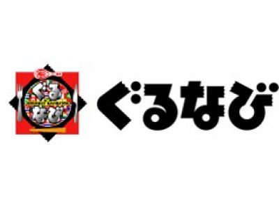 「ぐるなびインバウンド大作戦」