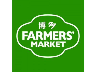 JR九州・JR博多シティ・ぐるなび「博多FARMERS‘ MARKET」2月開催
