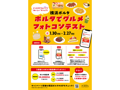 Instagramの投稿でポルタ商品券が当たるチャンス！横浜ポルタ「ポルタでグルメ フォトコンテスト」開催！