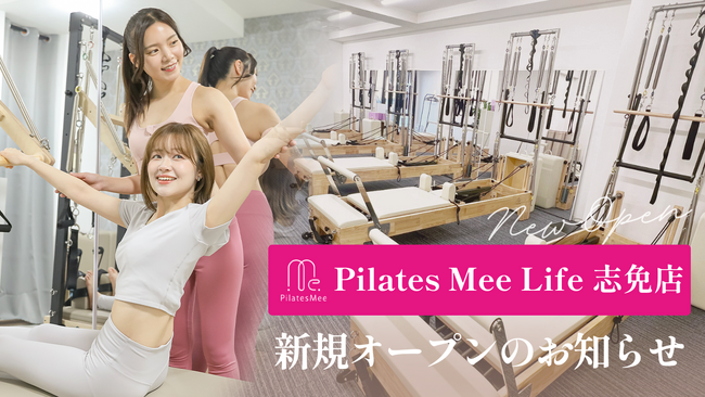 Pilates Mee Life、新店舗「志免店」を2026年5月2日にオープン！最大5名の少人数制マシンピラティスが糟屋郡エリアに初出店