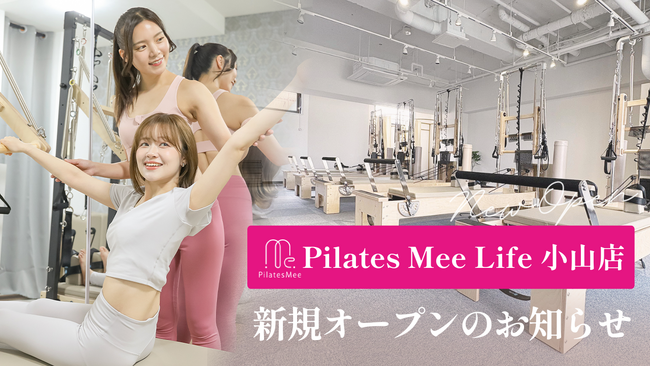 Pilates Mee Life、新店舗「小山店」を2026年5月4日…
