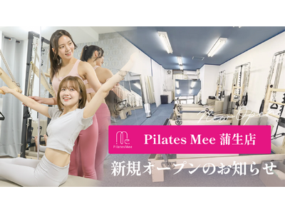 Pilates Mee、新店舗「蒲生店」を2026年5月15日にオープン！東武スカイツリーライン・蒲生駅から徒歩7分、越谷市にセミパーソナルスタジオが誕生