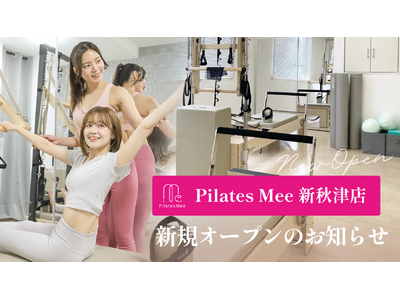 Pilates Mee、新店舗「新秋津店」を2026年6月1日にオープン！東村山市初出店、新秋津駅 徒歩3分のマシンピラティススタジオ