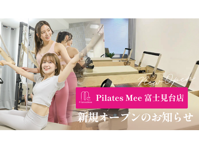 Pilates Mee、新店舗「富士見台店」を2026年6月1日にオープン！富士見台駅 徒歩2分、西武池袋線沿線のスタジオがさらに充実