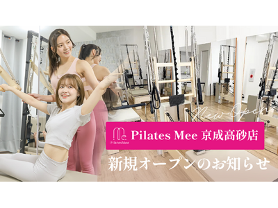 Pilates Mee、新店舗「京成高砂店」を2026年6月7日にオープン！京成高砂駅 徒歩2分、京成線沿線のスタジオがさらに充実