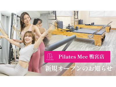 Pilates Mee、新店舗「鴨宮店」を2026年6月16日にオープン！鴨宮駅から徒歩5分、神奈川県西部エリアにマシンピラティススタジオが誕生