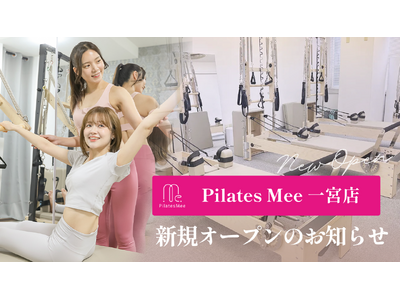 Pilates Mee、新店舗「一宮店」を2026年7月1日にオープン！本町商店街の入り口に誕生、一宮駅から徒歩4分のマシンピラティススタジオ