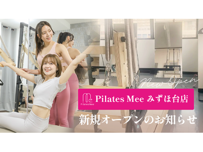 Pilates Mee、新店舗「みずほ台店」を2026年8月1日にオープン！東武東上線・みずほ台駅から徒歩1分、富士見市にセミパーソナルスタジオが誕生