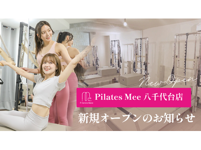 Pilates Mee、新店舗「八千代台店」を2026年8月1日にオープン！京成本線・八千代台駅から徒歩1分、八千代市初のセミパーソナルスタジオ