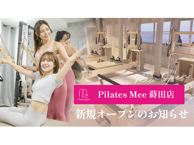 Pilates Mee、新店舗「蒔田店」を2026年5月1日にオープン！蒔田駅から徒歩5分、近隣店舗にも通える