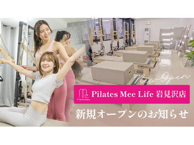 Pilates Mee Life、新店舗「岩見沢店」を2026年9月12日にオープン！駅徒歩5分・バスターミナルも近く、通いやすい少人数制ピラティス